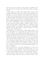 스포츠마케팅의개념과현재-2