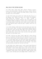 제임스 페니모어 쿠퍼 『개척자들』-1