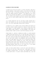 죄와 벌을 읽고-1