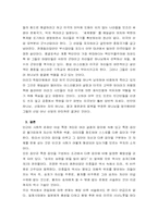 하얀 가면의 제국을 읽고-3