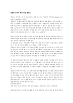 친절한 금자씨 영화 감상 레포트-1