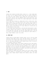 [사랑의 정의][사랑의 이론][사랑의 종류][사랑의 대화][사랑의 유희][사랑과 남성][러브][LOVE][대화][유희][남성]사랑의 정의, 사랑의 이론, 사랑의 종류, 사랑의 대화, 사랑의 유희, 사랑과 남성에 관한 분석-2