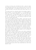 J. D. 셀린저의 호밀밭의 파수꾼(The Catcher in the Ray) 감상 레포트-3