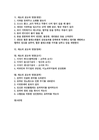 [채소][야채]채소의 효능과 영양(배추), 채소의 효능과 영양(마늘), 채소의 효능과 영양(쑥), 채소의 효능과 영양(가지), 채소의 효능과 영양(생강), 채소의 효능과 영양(양파), 채소 효능과 영양(오이), 채소 효능과 영양(호박)-2