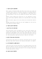 [채소][야채]채소의 효능과 영양(배추), 채소의 효능과 영양(마늘), 채소의 효능과 영양(쑥), 채소의 효능과 영양(가지), 채소의 효능과 영양(생강), 채소의 효능과 영양(양파), 채소 효능과 영양(오이), 채소 효능과 영양(호박)-3