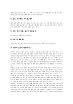 [채소][야채]채소의 효능과 영양(배추), 채소의 효능과 영양(마늘), 채소의 효능과 영양(쑥), 채소의 효능과 영양(가지), 채소의 효능과 영양(생강), 채소의 효능과 영양(양파), 채소 효능과 영양(오이), 채소 효능과 영양(호박)-5
