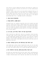 [채소][야채]채소의 효능과 영양(배추), 채소의 효능과 영양(마늘), 채소의 효능과 영양(쑥), 채소의 효능과 영양(가지), 채소의 효능과 영양(생강), 채소의 효능과 영양(양파), 채소 효능과 영양(오이), 채소 효능과 영양(호박)-6