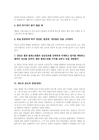 [채소][야채]채소의 효능과 영양(배추), 채소의 효능과 영양(마늘), 채소의 효능과 영양(쑥), 채소의 효능과 영양(가지), 채소의 효능과 영양(생강), 채소의 효능과 영양(양파), 채소 효능과 영양(오이), 채소 효능과 영양(호박)-7