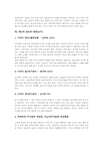 [채소][야채]채소의 효능과 영양(배추), 채소의 효능과 영양(마늘), 채소의 효능과 영양(쑥), 채소의 효능과 영양(가지), 채소의 효능과 영양(생강), 채소의 효능과 영양(양파), 채소 효능과 영양(오이), 채소 효능과 영양(호박)-9