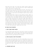 [채소][야채]채소의 효능과 영양(배추), 채소의 효능과 영양(마늘), 채소의 효능과 영양(쑥), 채소의 효능과 영양(가지), 채소의 효능과 영양(생강), 채소의 효능과 영양(양파), 채소 효능과 영양(오이), 채소 효능과 영양(호박)-10