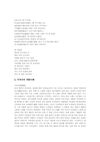 [향가][통일신라 향가]통일신라시대의 향가 - 도솔가, 통일신라시대의 향가 - 처용가, 통일신라시대의 향가 - 헌화가, 통일신라시대의 향가 - 모죽지랑가, 통일신라시대의 향가 - 도천수관음가(도천수대비가), 통일신라시대 향가 - 우적가-10