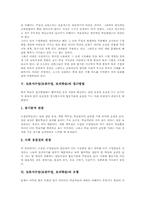 [토론식수업][토론수업][토의학습]토론식수업(토론수업, 토의학습)의 정의와 유형, 토론식수업(토론수업, 토의학습)의 필요성과 접근방법, 토론식수업(토론수업, 토의학습)의 모형과 절차, 토론식수업(토론수업, 토의학습)의 문제점과 대처방안 분석-5