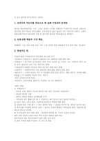 [토론식수업][토론수업][토의학습]토론식수업(토론수업, 토의학습)의 정의와 유형, 토론식수업(토론수업, 토의학습)의 필요성과 접근방법, 토론식수업(토론수업, 토의학습)의 모형과 절차, 토론식수업(토론수업, 토의학습)의 문제점과 대처방안 분석-6