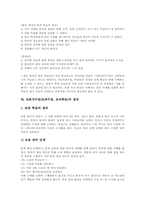 [토론식수업][토론수업][토의학습]토론식수업(토론수업, 토의학습)의 정의와 유형, 토론식수업(토론수업, 토의학습)의 필요성과 접근방법, 토론식수업(토론수업, 토의학습)의 모형과 절차, 토론식수업(토론수업, 토의학습)의 문제점과 대처방안 분석-7