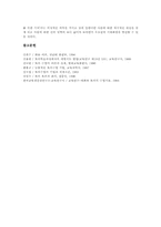 [토론식수업][토론수업][토의학습]토론식수업(토론수업, 토의학습)의 정의와 유형, 토론식수업(토론수업, 토의학습)의 필요성과 접근방법, 토론식수업(토론수업, 토의학습)의 모형과 절차, 토론식수업(토론수업, 토의학습)의 문제점과 대처방안 분석-10