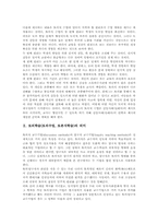 [토의학습][토의수업][토론식학습]토의학습(토의수업, 토론식학습)의 의미와 중요성, 토의학습(토의수업, 토론식학습)시 유의점과 훈련, 토의학습(토의수업, 토론식학습)의 단계와 모형, 토의학습(토의수업, 토론식학습)의 사례와 전략 분석-3