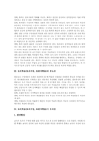 [토의학습][토의수업][토론식학습]토의학습(토의수업, 토론식학습)의 의미와 중요성, 토의학습(토의수업, 토론식학습)시 유의점과 훈련, 토의학습(토의수업, 토론식학습)의 단계와 모형, 토의학습(토의수업, 토론식학습)의 사례와 전략 분석-4