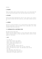 [토의학습][토의수업][토론식학습]토의학습(토의수업, 토론식학습)의 의미와 중요성, 토의학습(토의수업, 토론식학습)시 유의점과 훈련, 토의학습(토의수업, 토론식학습)의 단계와 모형, 토의학습(토의수업, 토론식학습)의 사례와 전략 분석-5