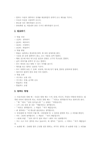 [토의학습][토의수업][토론식학습]토의학습(토의수업, 토론식학습)의 의미와 중요성, 토의학습(토의수업, 토론식학습)시 유의점과 훈련, 토의학습(토의수업, 토론식학습)의 단계와 모형, 토의학습(토의수업, 토론식학습)의 사례와 전략 분석-6