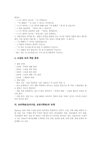 [토의학습][토의수업][토론식학습]토의학습(토의수업, 토론식학습)의 의미와 중요성, 토의학습(토의수업, 토론식학습)시 유의점과 훈련, 토의학습(토의수업, 토론식학습)의 단계와 모형, 토의학습(토의수업, 토론식학습)의 사례와 전략 분석-7