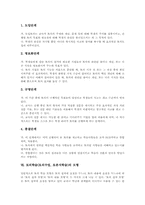 [토의학습][토의수업][토론식학습]토의학습(토의수업, 토론식학습)의 의미와 중요성, 토의학습(토의수업, 토론식학습)시 유의점과 훈련, 토의학습(토의수업, 토론식학습)의 단계와 모형, 토의학습(토의수업, 토론식학습)의 사례와 전략 분석-8