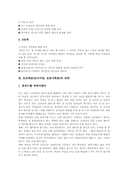 [토의학습][토의수업][토론식학습]토의학습(토의수업, 토론식학습)의 의미와 중요성, 토의학습(토의수업, 토론식학습)시 유의점과 훈련, 토의학습(토의수업, 토론식학습)의 단계와 모형, 토의학습(토의수업, 토론식학습)의 사례와 전략 분석-11