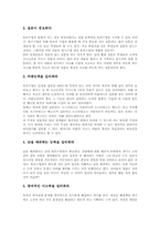 [토의학습][토의수업][토론식학습]토의학습(토의수업, 토론식학습)의 의미와 중요성, 토의학습(토의수업, 토론식학습)시 유의점과 훈련, 토의학습(토의수업, 토론식학습)의 단계와 모형, 토의학습(토의수업, 토론식학습)의 사례와 전략 분석-12
