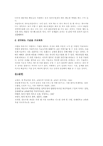 [토의학습][토의수업][토론식학습]토의학습(토의수업, 토론식학습)의 의미와 중요성, 토의학습(토의수업, 토론식학습)시 유의점과 훈련, 토의학습(토의수업, 토론식학습)의 단계와 모형, 토의학습(토의수업, 토론식학습)의 사례와 전략 분석-13