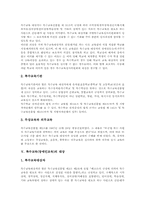 [특수교육][장애인교육]특수교육(장애인교육)의 의의, 특수교육(장애인교육)의 목표, 특수교육(장애인교육)의 제도, 특수교육(장애인교육)의 대상, 특수교육(장애인교육)의 교육과정과 동향, 특수교육(장애인교육)의 과제 및 제언 분석-5