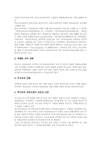 [특수교육][장애인교육]특수교육(장애인교육)의 의의, 특수교육(장애인교육)의 목표, 특수교육(장애인교육)의 제도, 특수교육(장애인교육)의 대상, 특수교육(장애인교육)의 교육과정과 동향, 특수교육(장애인교육)의 과제 및 제언 분석-7