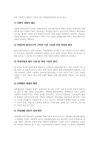 [특수교육][장애인교육]특수교육(장애인교육)의 의의, 특수교육(장애인교육)의 목표, 특수교육(장애인교육)의 제도, 특수교육(장애인교육)의 대상, 특수교육(장애인교육)의 교육과정과 동향, 특수교육(장애인교육)의 과제 및 제언 분석-10