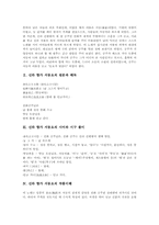 [신라시대 향가][신라 향가][향가][서동요]신라 향가 서동요의 배경설화, 신라 향가 서동요의 원문과 해독, 신라 향가 서동요의 시어와 시구 풀이, 신라 향가 서동요의 작품이해, 신라 향가 서동요의 현대적 의의-2