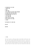 [학습부진아지도][학습부진아교육]학습부진아의 개념, 학습부진아의 특징, 학습부진아의 원인과 학습부진아의 지도 계획, 학습부진아의 지도 내용, 학습부진아의 지도 훈련 및 학습부진아 지도 관련 제언 분석-2