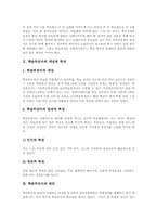 [학습부진아지도][학습부진아교육]학습부진아의 개념, 학습부진아의 특징, 학습부진아의 원인과 학습부진아의 지도 계획, 학습부진아의 지도 내용, 학습부진아의 지도 훈련 및 학습부진아 지도 관련 제언 분석-3