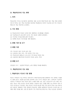 [학습부진아지도][학습부진아교육]학습부진아의 개념, 학습부진아의 특징, 학습부진아의 원인과 학습부진아의 지도 계획, 학습부진아의 지도 내용, 학습부진아의 지도 훈련 및 학습부진아 지도 관련 제언 분석-5