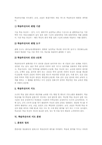 [학습부진아지도][학습부진아교육]학습부진아의 개념, 학습부진아의 특징, 학습부진아의 원인과 학습부진아의 지도 계획, 학습부진아의 지도 내용, 학습부진아의 지도 훈련 및 학습부진아 지도 관련 제언 분석-6