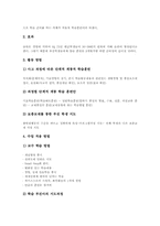 [학습부진아지도][학습부진아교육]학습부진아의 개념, 학습부진아의 특징, 학습부진아의 원인과 학습부진아의 지도 계획, 학습부진아의 지도 내용, 학습부진아의 지도 훈련 및 학습부진아 지도 관련 제언 분석-7