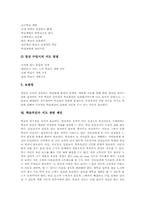 [학습부진아지도][학습부진아교육]학습부진아의 개념, 학습부진아의 특징, 학습부진아의 원인과 학습부진아의 지도 계획, 학습부진아의 지도 내용, 학습부진아의 지도 훈련 및 학습부진아 지도 관련 제언 분석-8