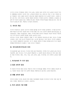 [독서교육][독서지도]독서교육(독서지도)의 의의, 독서교육(독서지도)의 필요성과 독서교육(독서지도)의 원리, 독서교육(독서지도)의 과정 및 독서교육(독서지도)의 방법 그리고 독서교육(독서지도)의 프로그램 분석-4