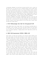 [독서교육][독서지도]독서교육(독서지도)의 의의, 독서교육(독서지도)의 필요성과 독서교육(독서지도)의 원리, 독서교육(독서지도)의 과정 및 독서교육(독서지도)의 방법 그리고 독서교육(독서지도)의 프로그램 분석-8