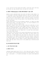 [독서교육][독서지도]독서교육(독서지도)의 의의, 독서교육(독서지도)의 필요성과 독서교육(독서지도)의 원리, 독서교육(독서지도)의 과정 및 독서교육(독서지도)의 방법 그리고 독서교육(독서지도)의 프로그램 분석-10