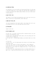 [독서교육][독서지도]독서교육(독서지도)의 의의, 독서교육(독서지도)의 필요성과 독서교육(독서지도)의 원리, 독서교육(독서지도)의 과정 및 독서교육(독서지도)의 방법 그리고 독서교육(독서지도)의 프로그램 분석-11