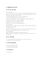 [독서교육][독서지도]독서교육(독서지도)의 의의, 독서교육(독서지도)의 필요성과 독서교육(독서지도)의 원리, 독서교육(독서지도)의 과정 및 독서교육(독서지도)의 방법 그리고 독서교육(독서지도)의 프로그램 분석-12