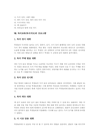 [독서교육][독서지도]독서교육(독서지도)의 의의, 독서교육(독서지도)의 필요성과 독서교육(독서지도)의 원리, 독서교육(독서지도)의 과정 및 독서교육(독서지도)의 방법 그리고 독서교육(독서지도)의 프로그램 분석-13