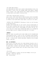 인도주의 NGO의 개념과 사례-4