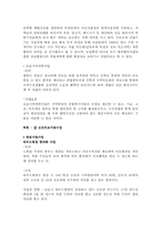 인도주의 NGO의 개념과 사례-8