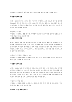 인도주의 NGO의 개념과 사례-11