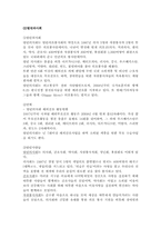 인도주의 NGO의 개념과 사례-15