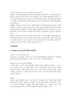 인도주의 NGO의 개념과 사례-16