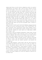 홈쇼핑 산업의 문제점과 발전방향-2